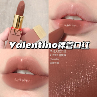 111a 77a 117a 华伦天奴裸管限定哑光口红裸感口棕113R Valentino