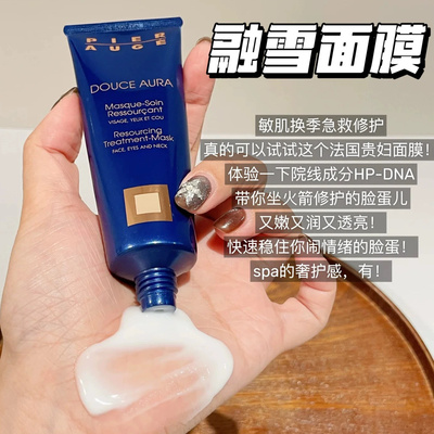 一夜焕春！PierAuge佩尔赫乔融雪焕亮面膜小样5ml涂抹睡眠滋养