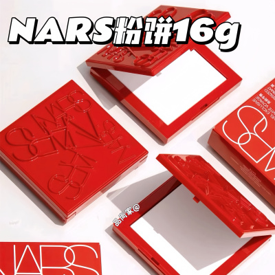 NARS/娜斯大白饼红壳浮雕蜜粉饼16g定妆散粉粉饼新年裸光蜜粉饼