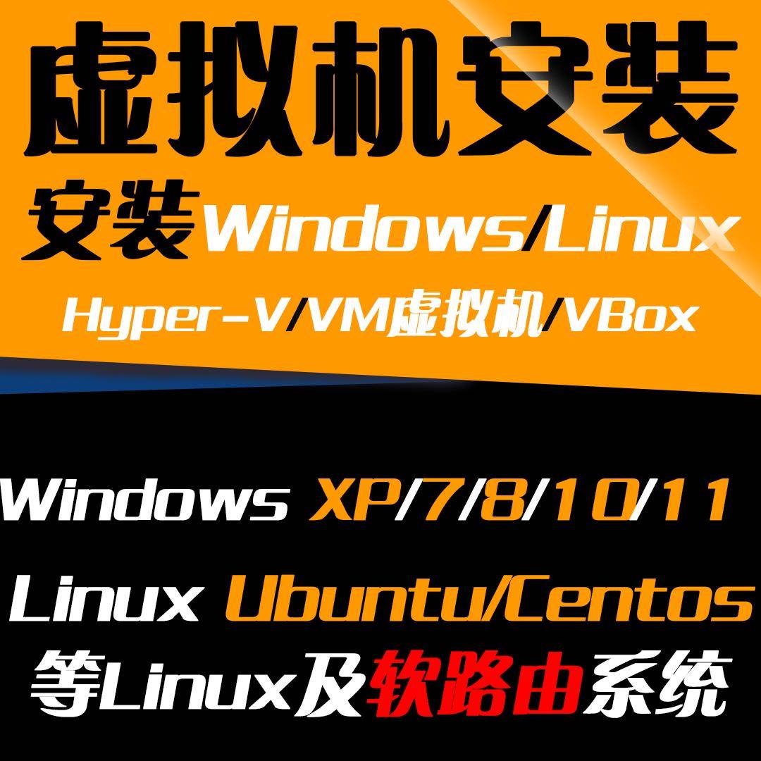 虚拟机在线安装 Hyper-v Vbox VM 与操作系统安装