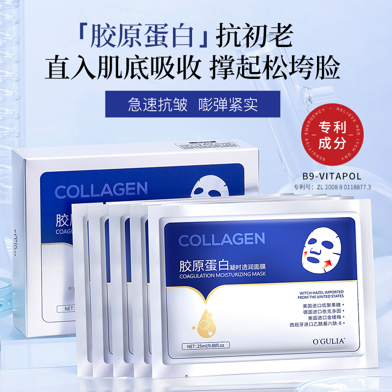 2胶原蛋白凝时透润抗初老面膜熬夜补水保湿抗氧化紧致修护肌肤
