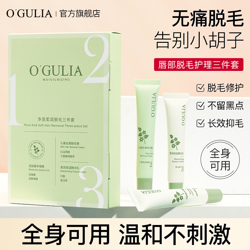 3.唇部脱毛膏三件套女专用温和脱唇毛去小胡子汗毛不永久修护毛孔