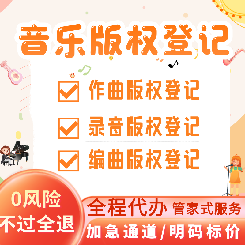 音乐版权登记作品国家著作权歌曲原创保护视频五线谱歌词申请注册