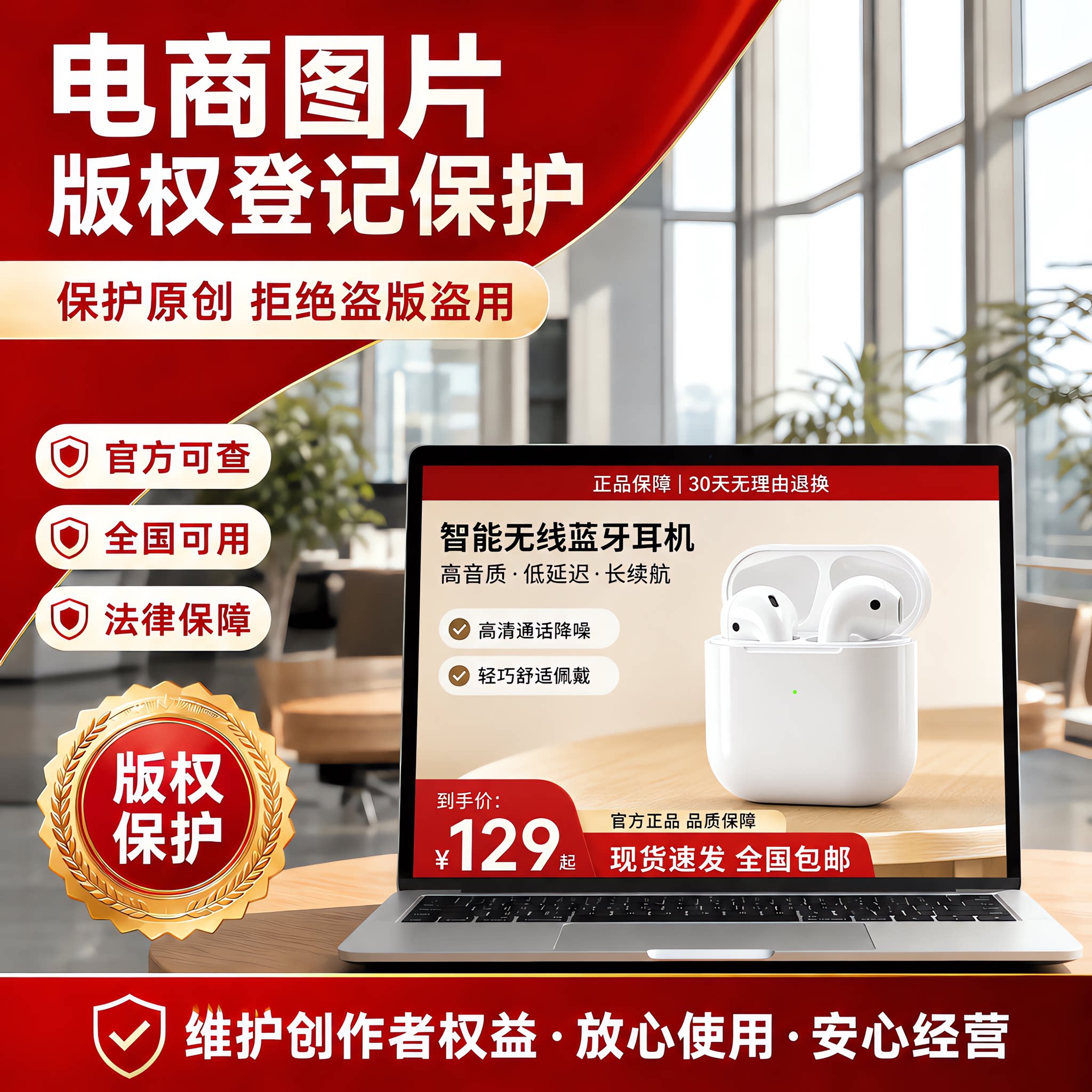 电商图片版权登记保护主图产品图作品原创申请加急详情页省版权
