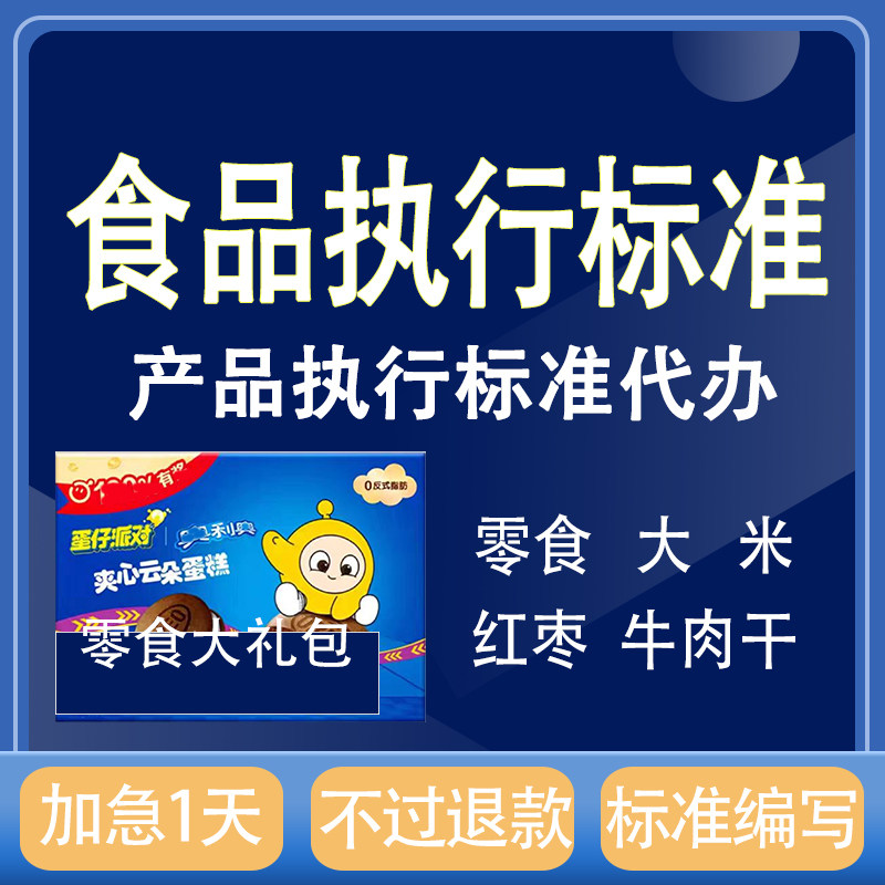 食品执行标准办理企业产品合格证备案国家农产品申请代办下载编写