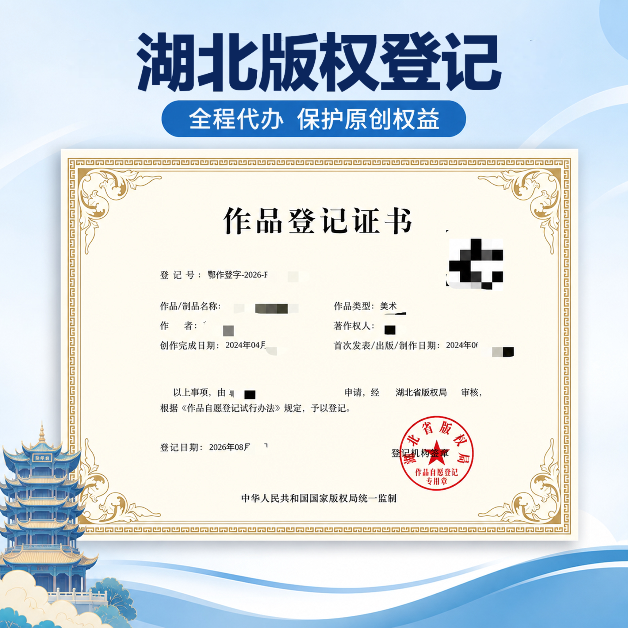 湖北版权登记油画素描词曲申请注册著作权代办申请图片logo作品IP