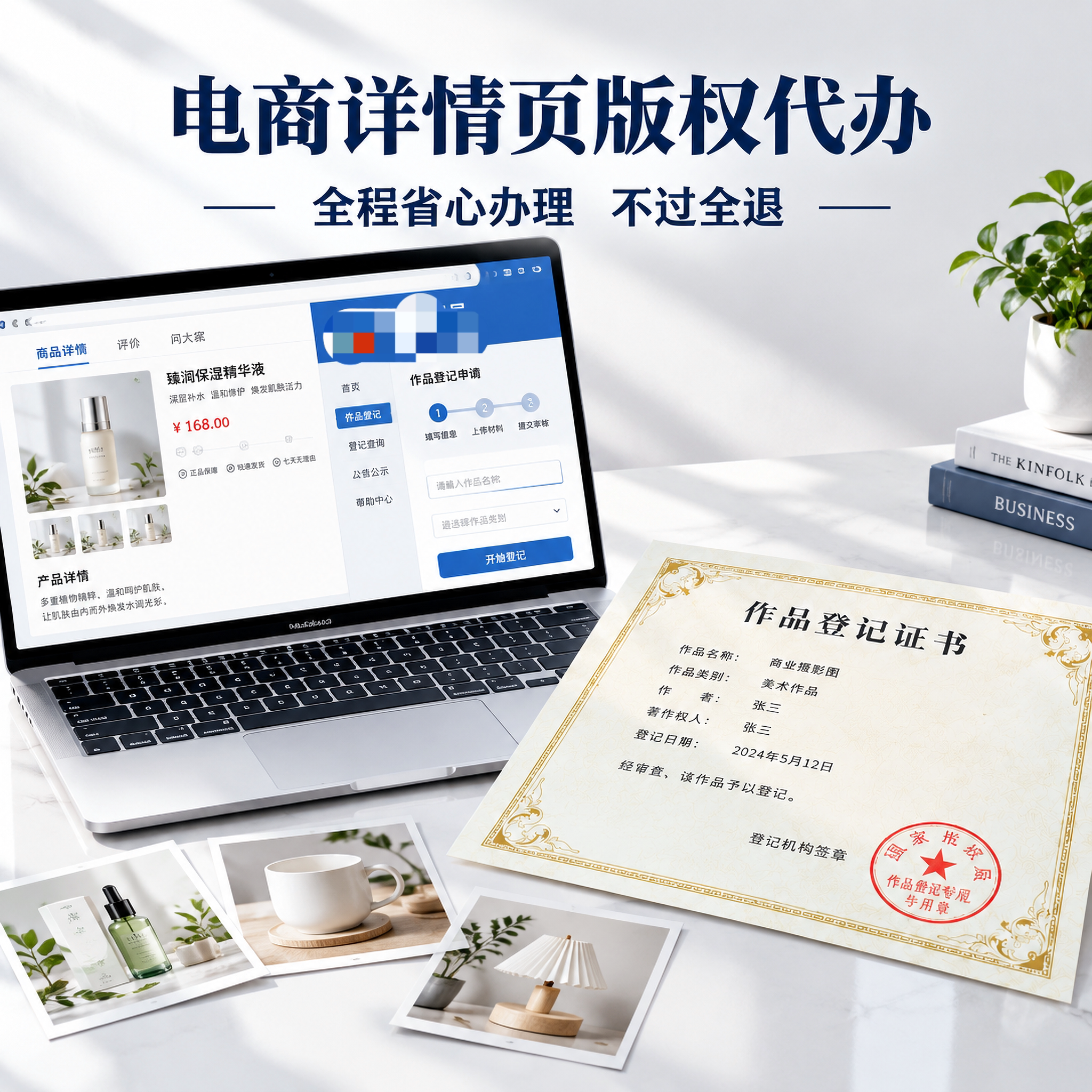 电商详情页全程代办版权登记美术作品国家申请文字一天注册著作权