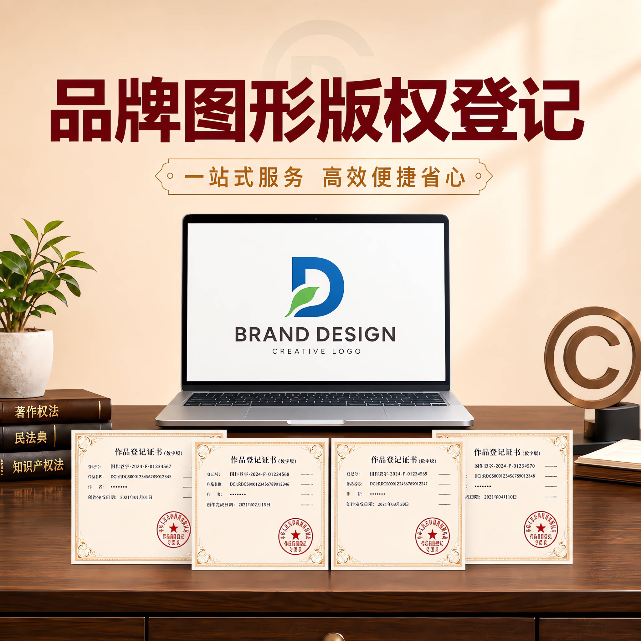 品牌图形版权登记申请加急logo主图原创作品著作权登记海报摄影