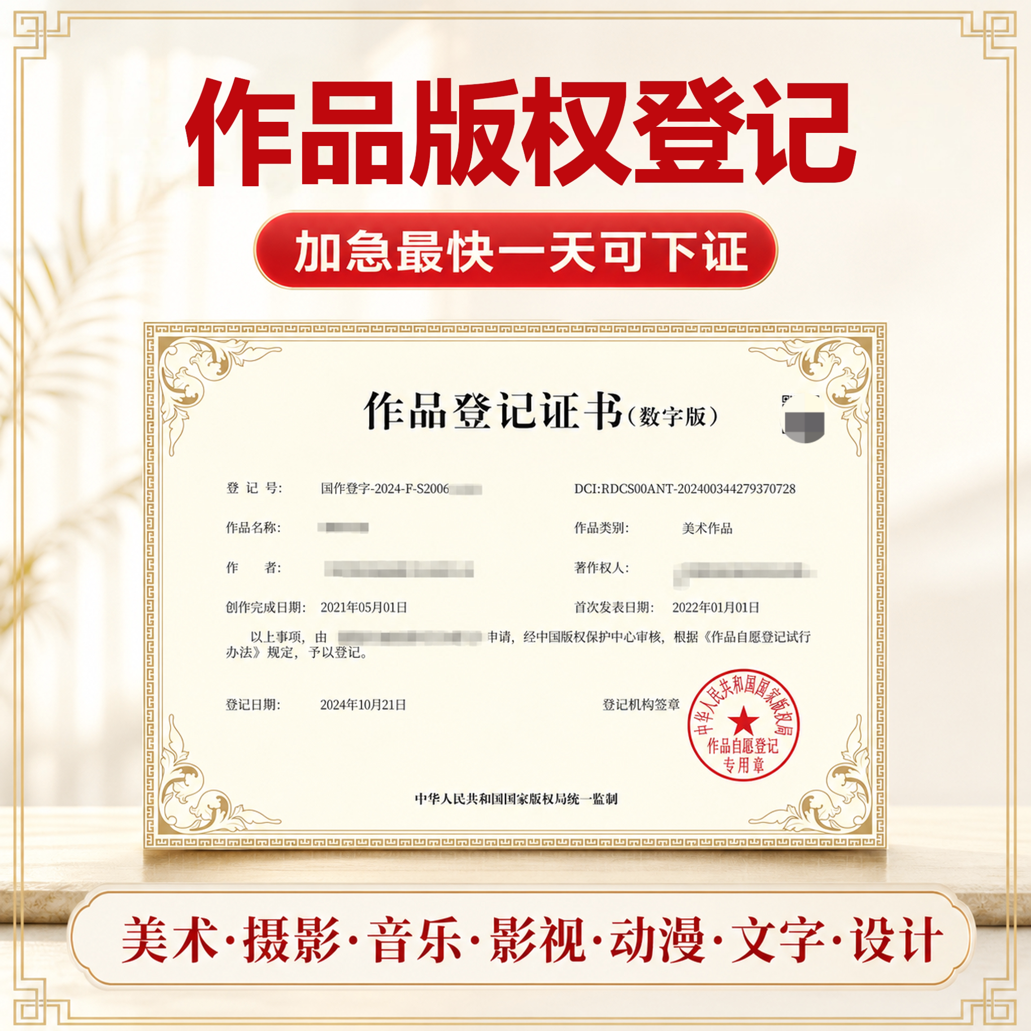 作品版权登记油画插画散文视频详情页原创登记注册申请保护省版权