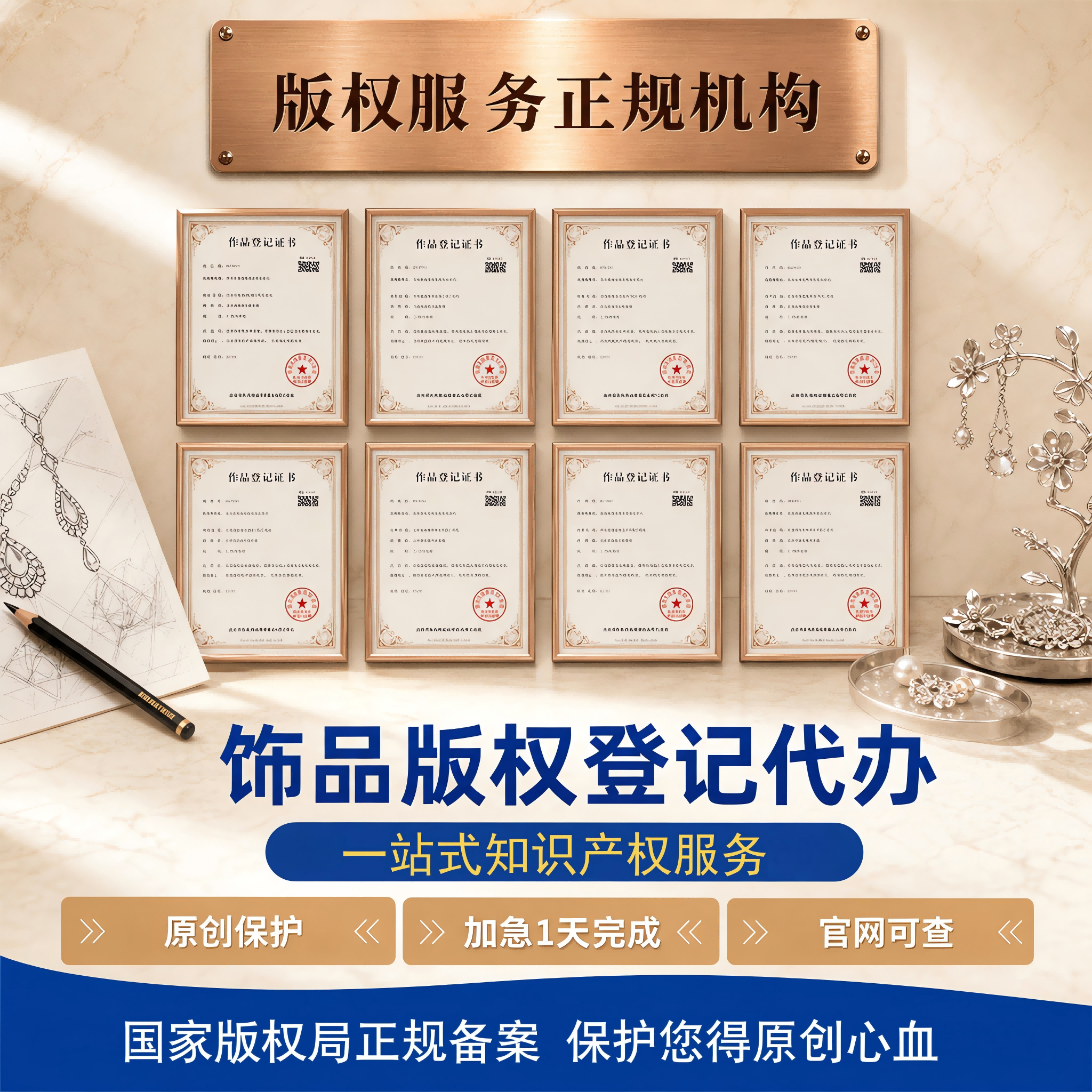 饰品作品版权登记申请美术首饰原创登记设计图成品图片加急注册