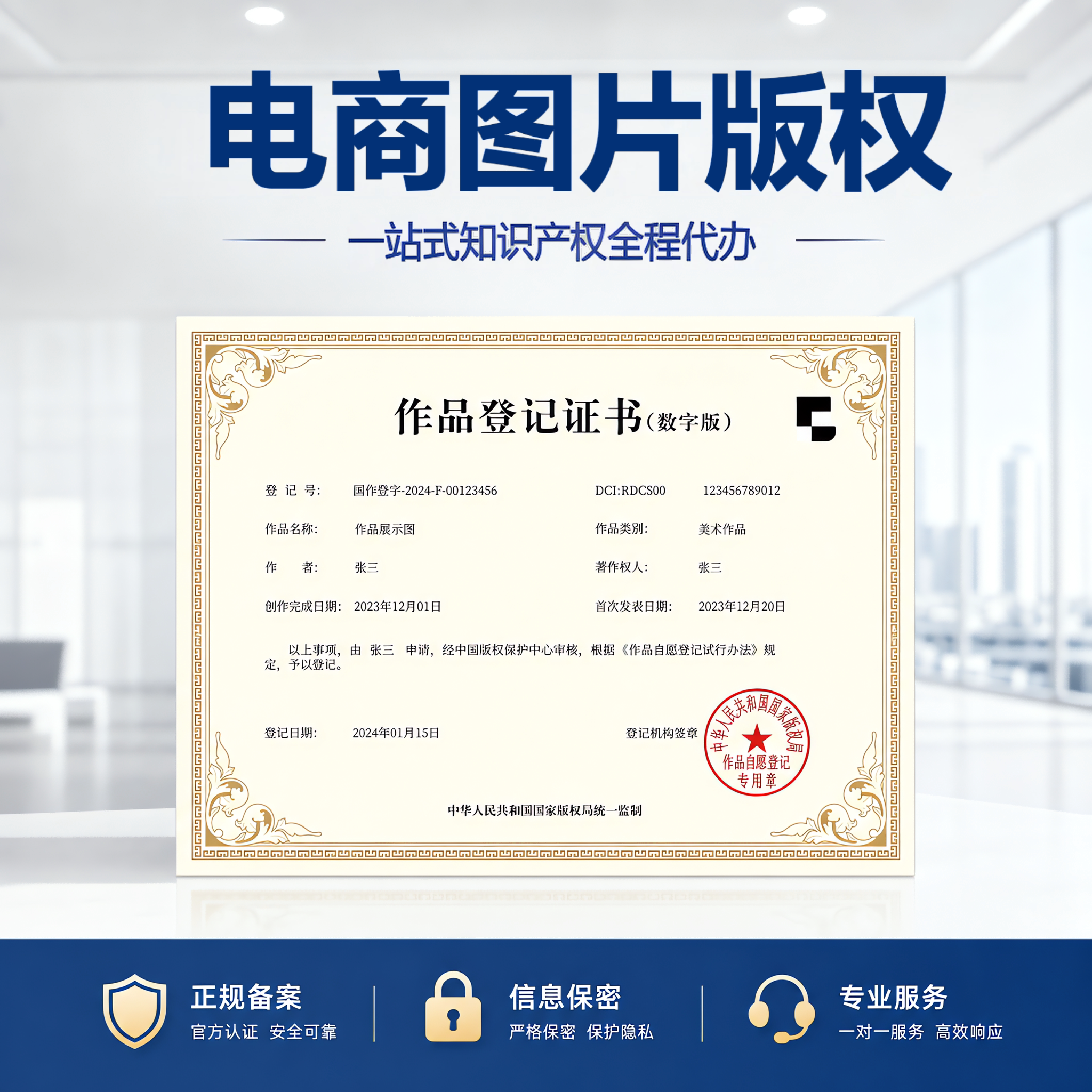 电商图片版权注册登记产品图省版权作品原创申请加急详情页主图