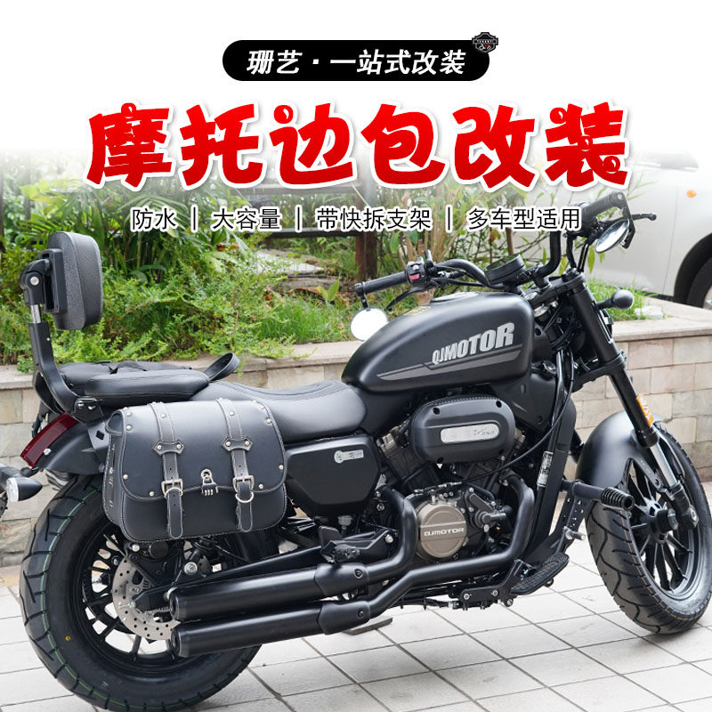 摩托车皮边包改装防水大容量快拆