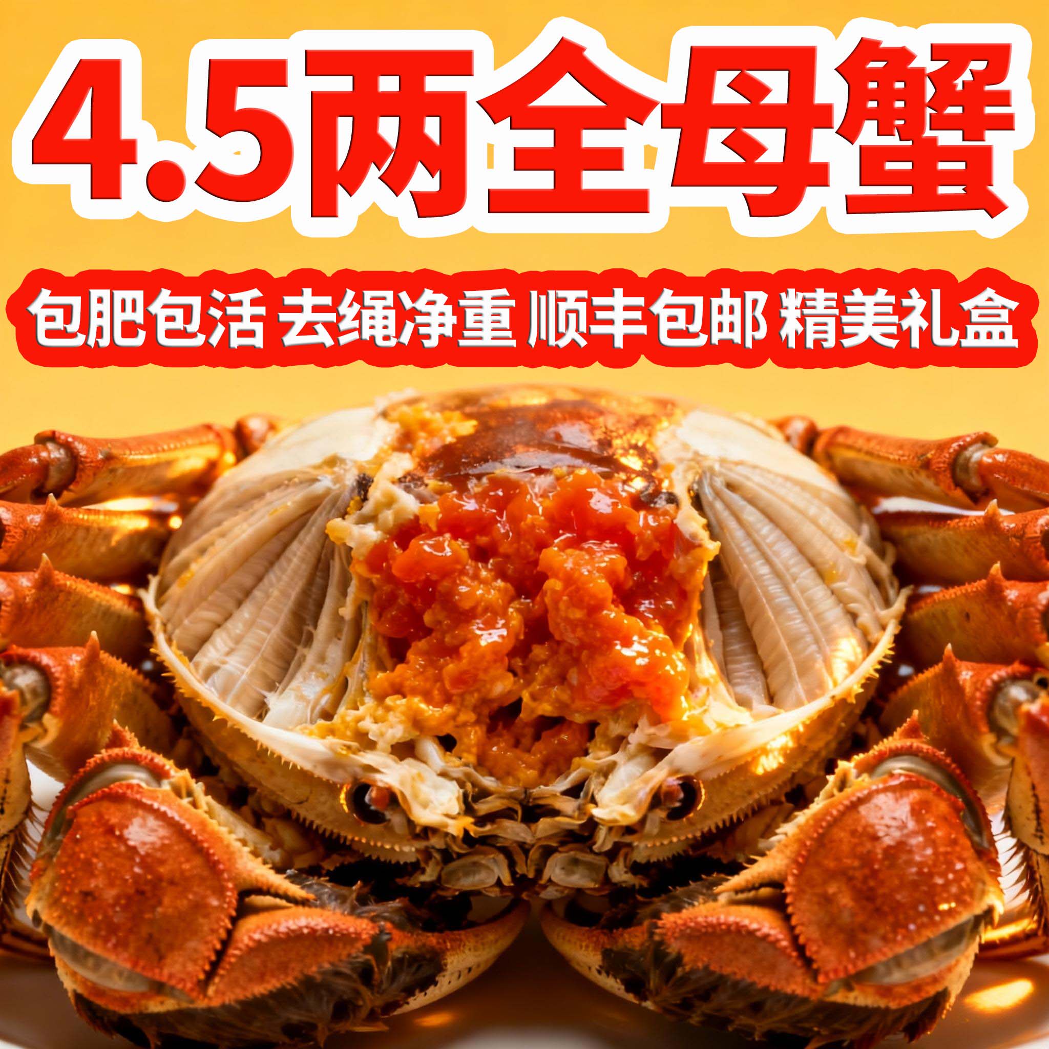 【春节不打烊】活蟹4.5两全母洪泽湖大闸蟹鲜活江苏螃蟹10只礼盒