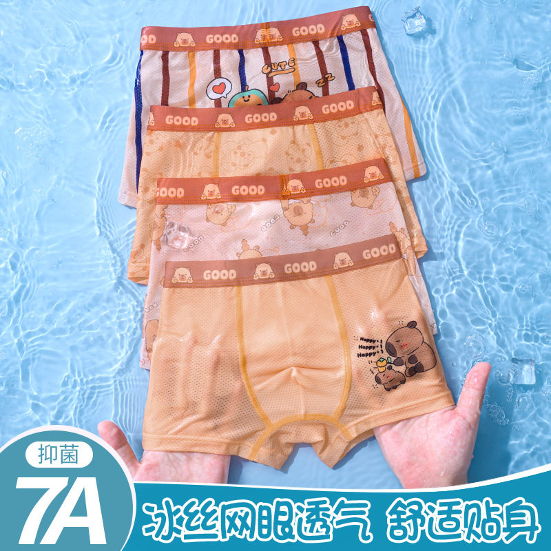 卡皮巴拉男童内裤冰丝夏季薄款网眼儿童平角中大童男孩宝宝四角