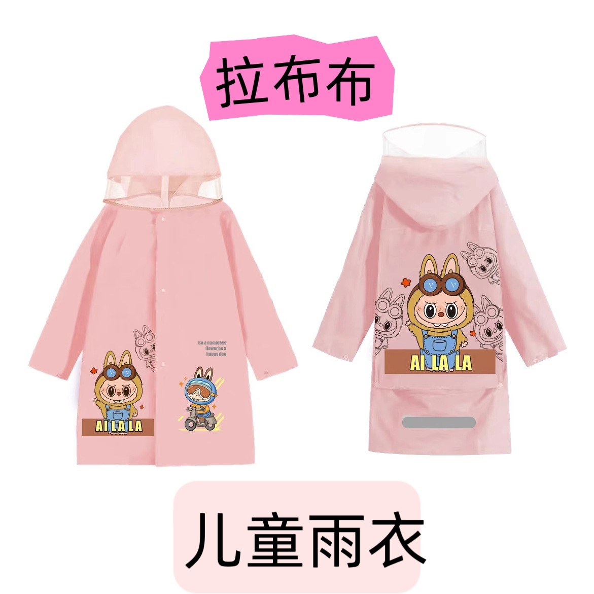 拉布布儿童雨衣男童女童宝宝雨披小学生幼儿园书包位反光新款