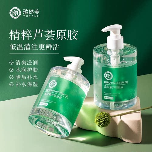瑜然美库拉索芦荟胶超大容量500g