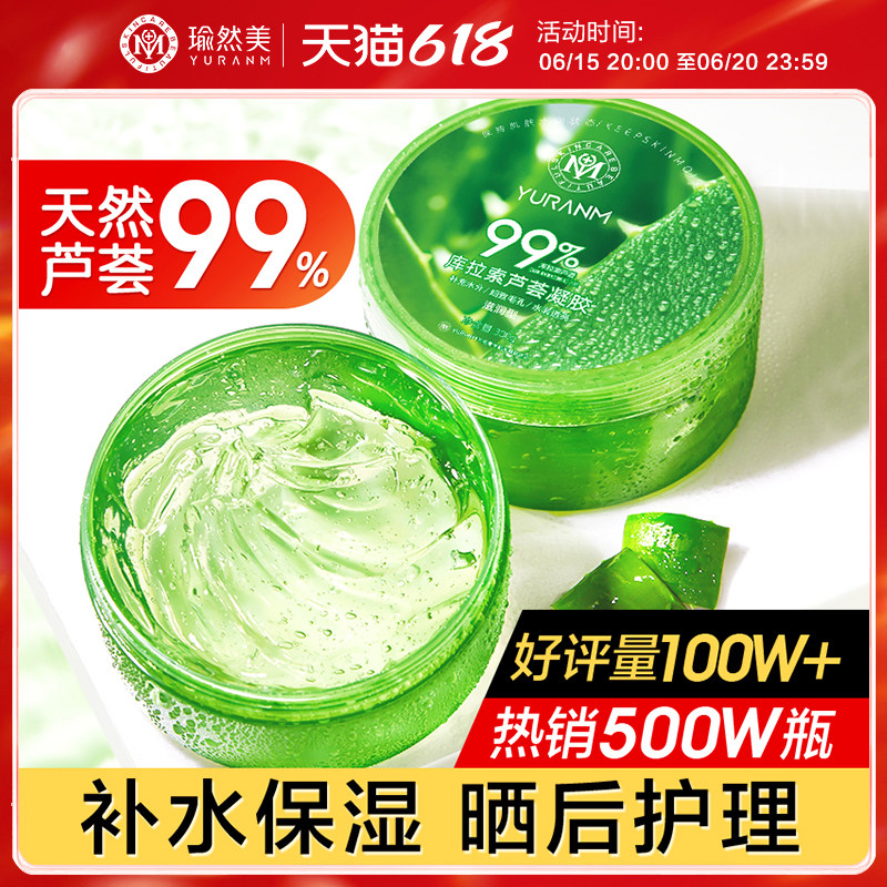 芦荟胶正品官方旗舰店补水保湿晒后修复乳液面霜凝胶膏女男士专用