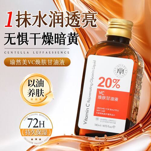 护肤甘油脸部补水保湿亮肤