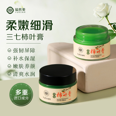 瑜然美三七柿叶膏面霜补水保湿
