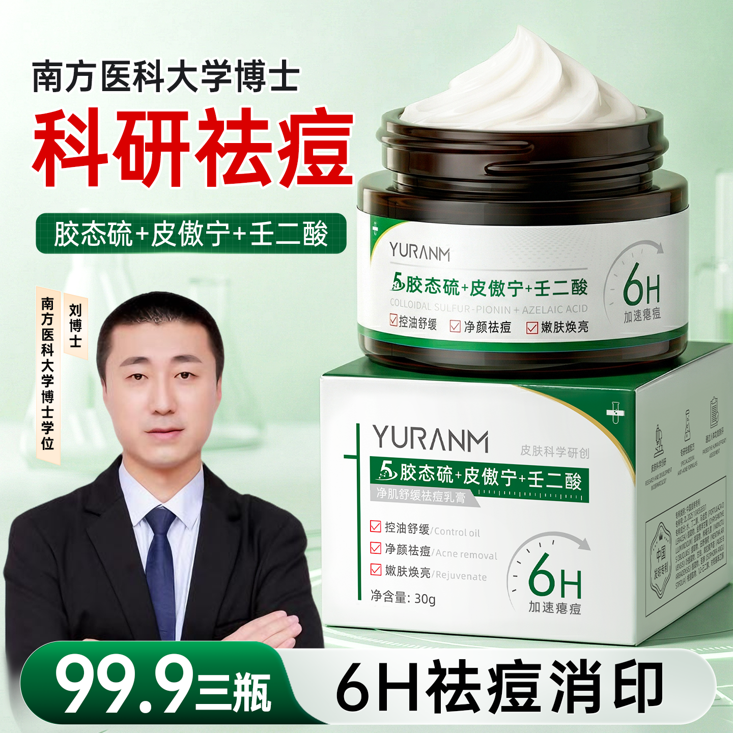 瑜然美皮傲宁祛痘膏温和淡化痘印痘坑补水保湿修护舒缓控油学生