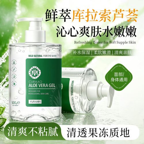 瑜然美库拉索芦荟胶超大容量500g
