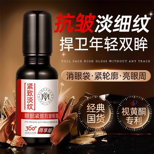 瑜然美眼部精华油抗皱淡纹