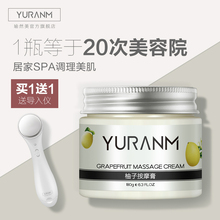 瑜然美柚子按摩膏面部清洁毛孔霜脸部美容院专用正品 焕颜 补水保湿