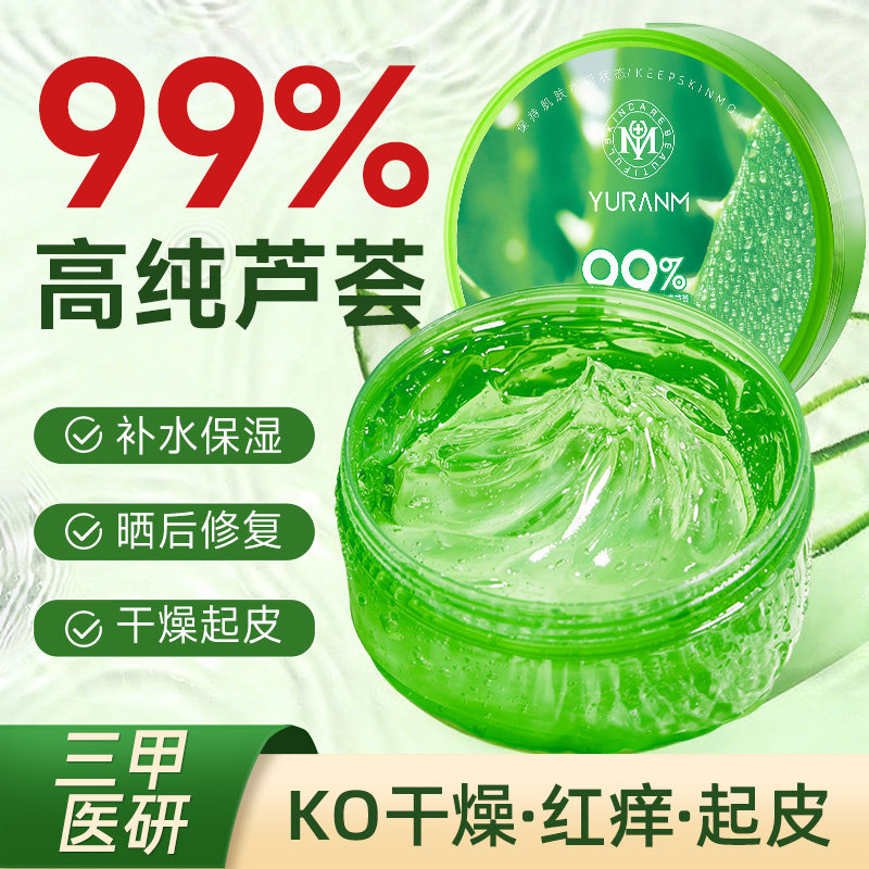 瑜然美芦荟胶正品官方旗舰店补水保湿秋冬面霜乳液晒后修护凝胶女