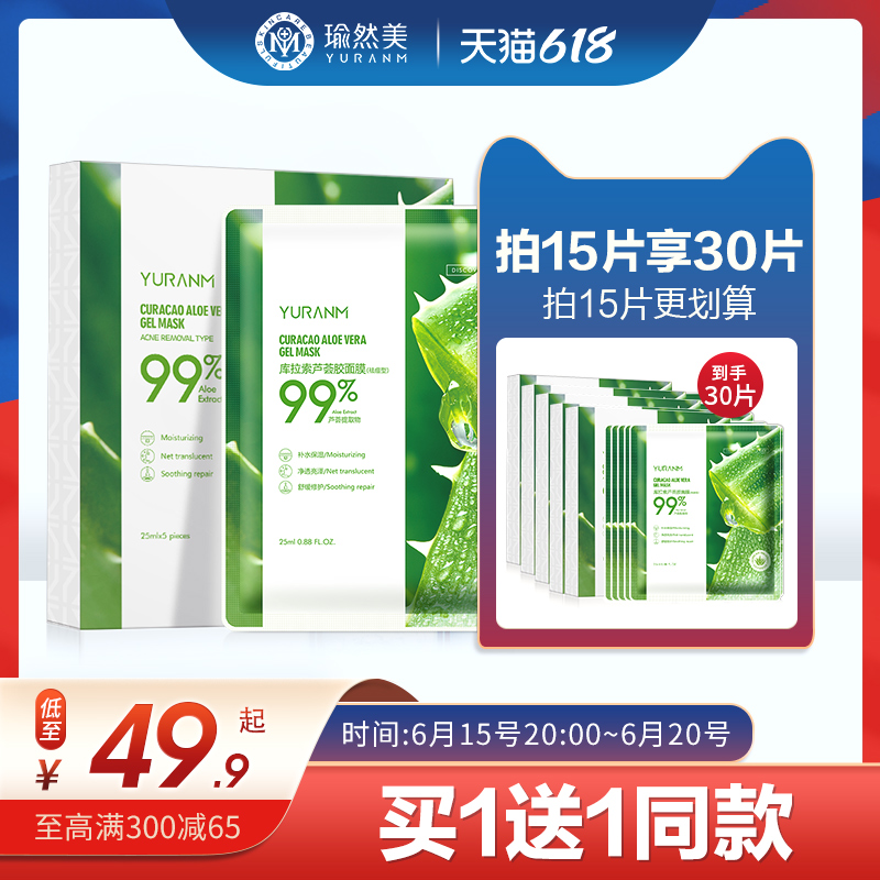 芦荟面膜补水保湿女男士专用淡化痘印改善暗沉贴片官方旗舰店正品