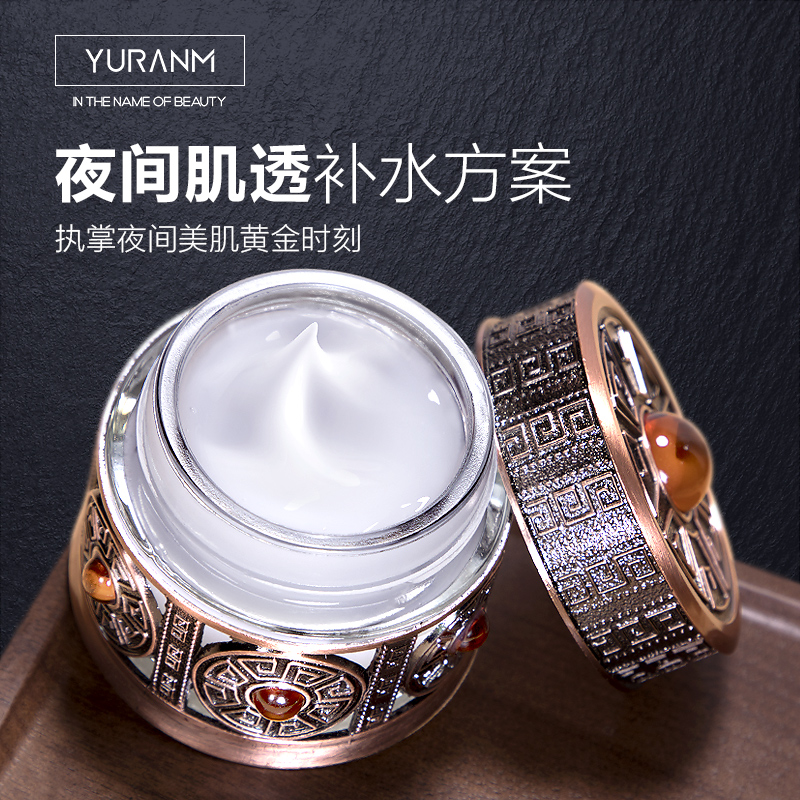 瑜然美茯苓夜间睡眠免洗睡前面膜