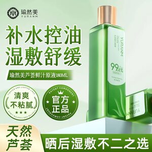 瑜然美芦荟水正品官方旗舰店芦荟原液汁补水保湿水爽肤水男女