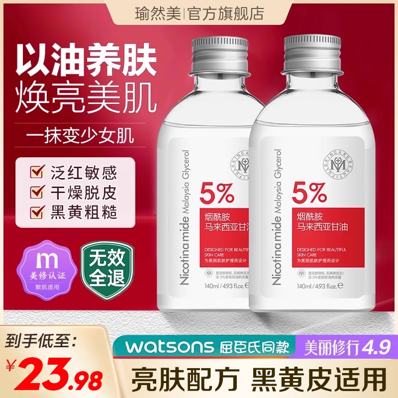 护肤甘油脸部补水保湿防裂