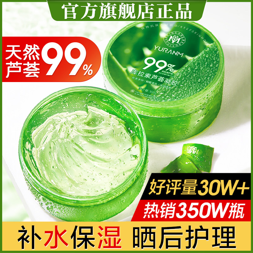 瑜然美 库拉索芦荟凝胶  300g  +1片随机面膜 最低销售价39