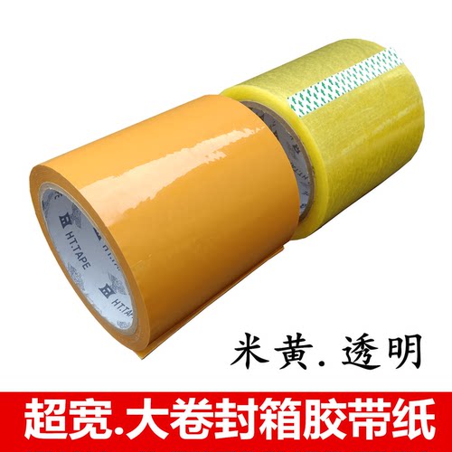 黄色宽胶带10CM高粘封箱大胶纸透明包装胶带纸超宽大卷米黄胶带