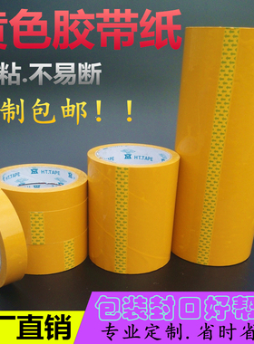 黄色大卷高粘封箱胶带10-12-15-20CM超宽封口胶纸定制遮蔽胶布纸
