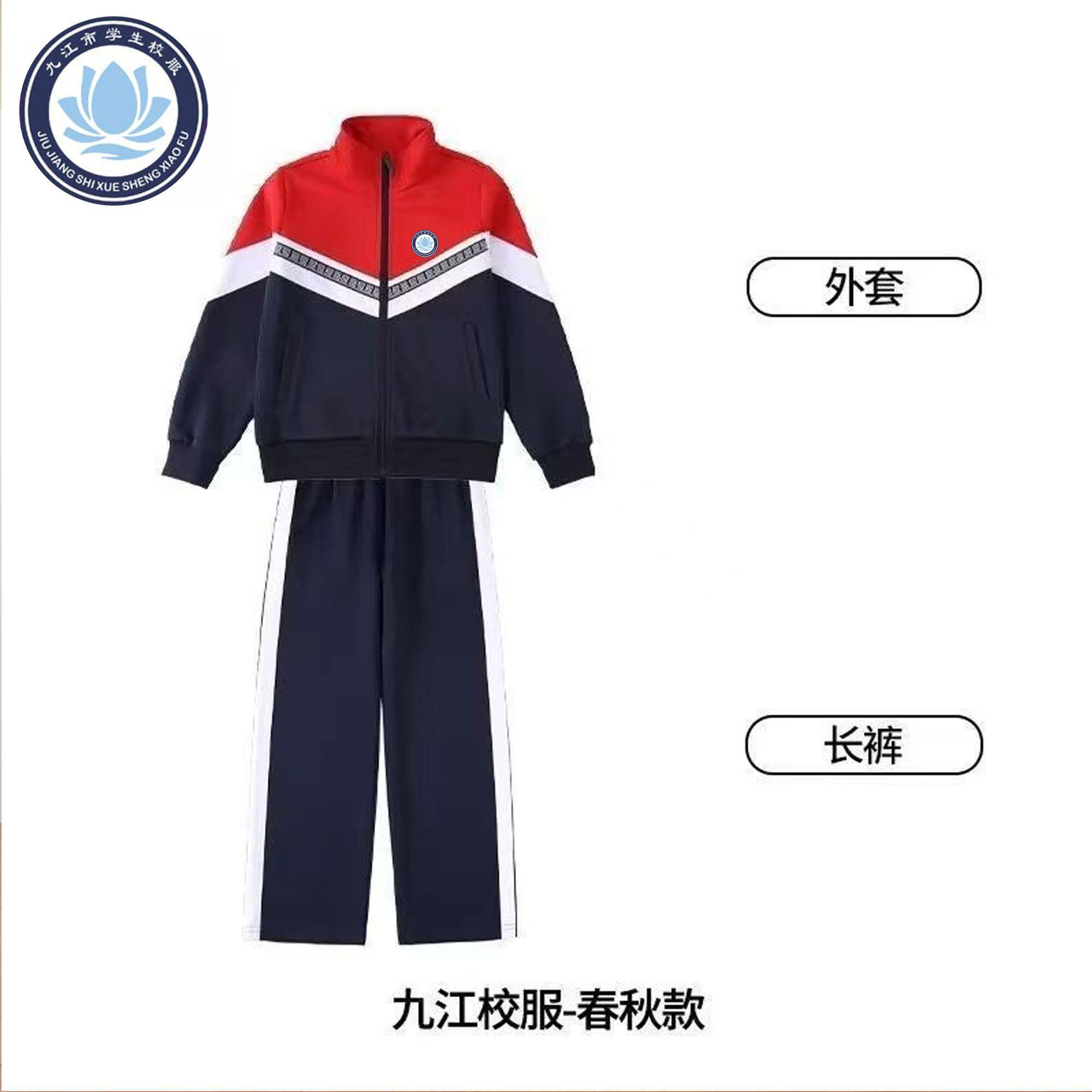 江西九江市秋季红色套装中小学生