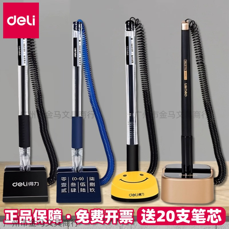 得力台笔固定签字笔办公桌面带线笔座银行服务台签名笔粘桌防丢笔
