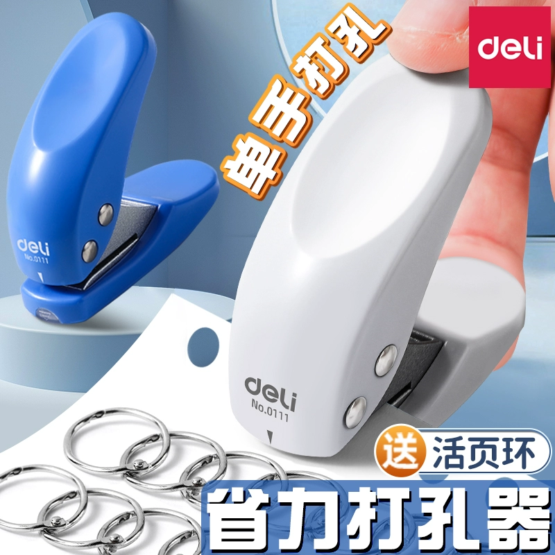 得力单孔小型打孔器活页装订神器