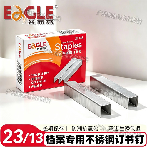 益而高12号档案专用不锈钢订书钉