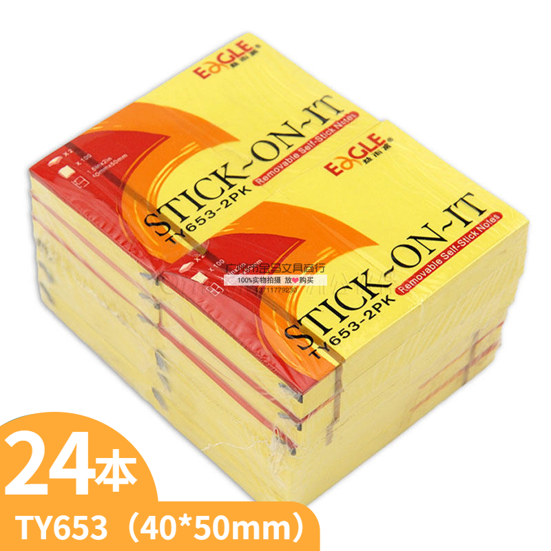 24本益而高653-2PK告示贴N次贴粘性留言标记便利纸记事贴40*50mm