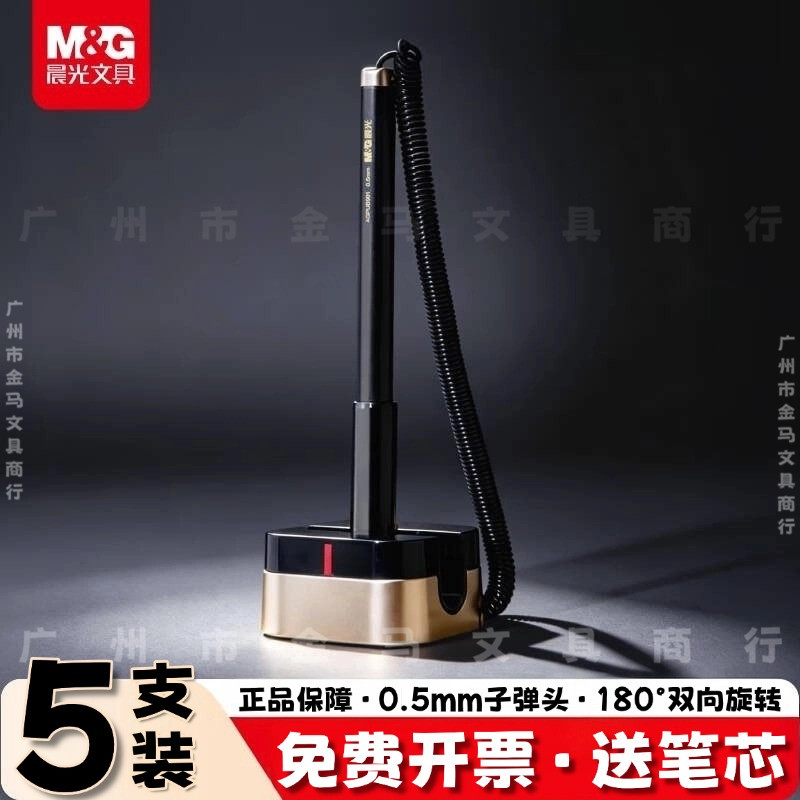 晨光台笔带绳办公中性笔前台粘贴固定笔座电话线防丢笔商务签字笔