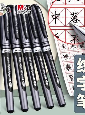 晨光1.0中性笔黑色大容量练字笔签字笔硬笔书法专用笔0.7mm签名笔