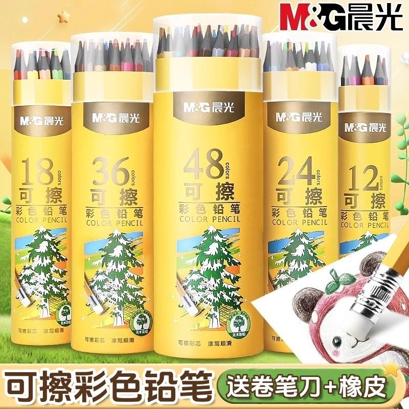 M＆G/晨光初学者可擦彩色铅笔
