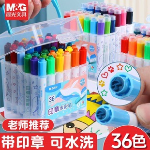晨光水彩笔带印章幼儿园儿童可水洗无毒24色小学生美术涂色画笔
