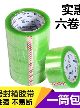 大封箱胶带透明绿色淘宝打包胶纸高粘度加厚500y耐用黄色胶带批发