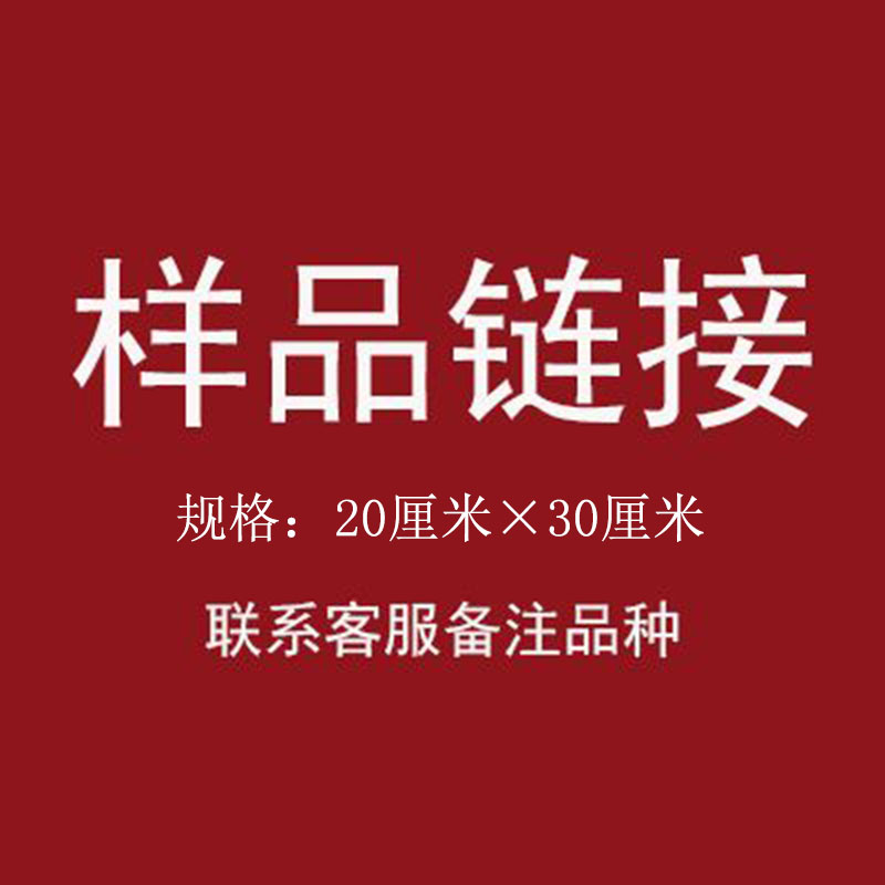 样品专拍5元 样品尺寸;20厘米×30厘米 个性定制/设计服务/DIY 其它日用/装饰定制 原图主图