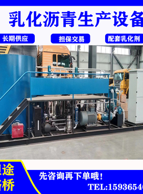 乳化沥青生产设备 TTRH2固定式厂站用 需配套导热油加热系统