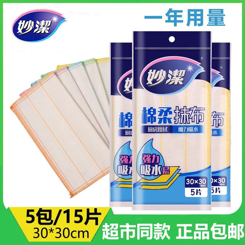 妙洁棉柔抹布15片装组合家用魔力吸水洗碗布厨房用小方巾加厚清洁 - 封面