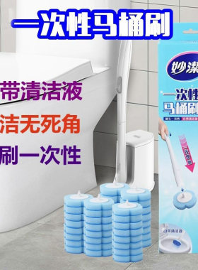 妙洁一次性马桶刷无死角