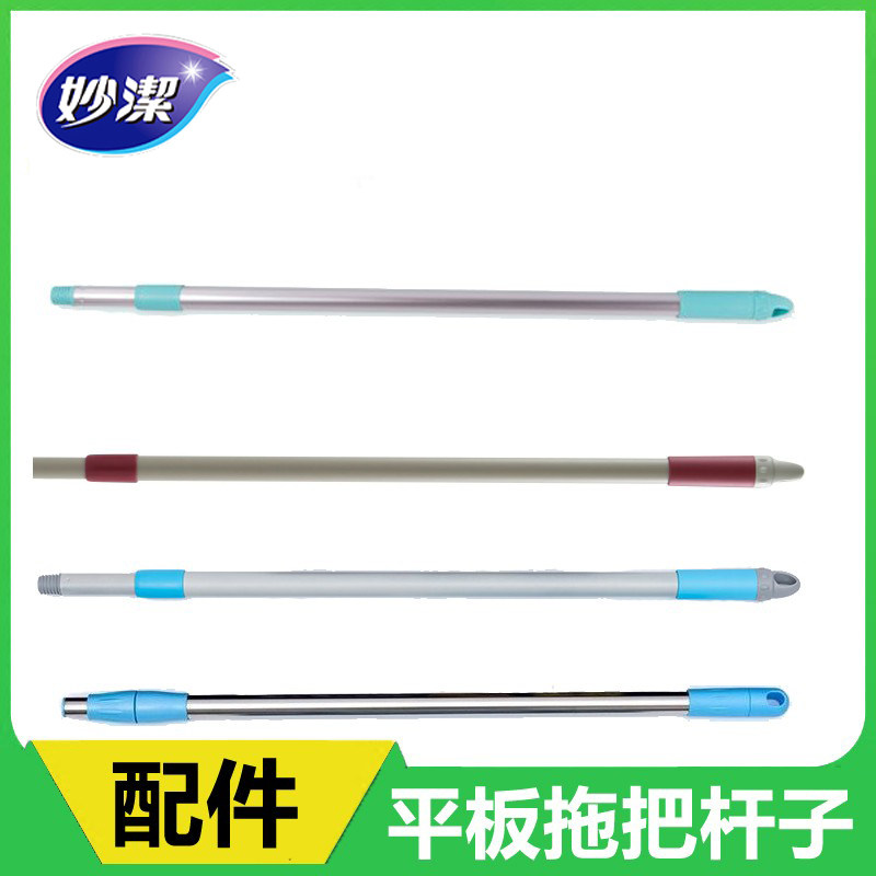 妙洁夹布拖杆子多款配件木地板干湿两用拖把杆子配件原装正品包邮,家庭/个人清洁工具,其他配件,淘宝优惠券,粉丝福利购,淘宝优惠卷